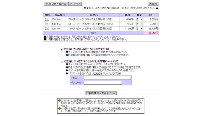 カートの中