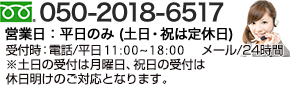 電話でお問い合せ 0120-336-209