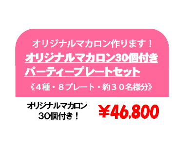 プラチナデリスタイルにお任せください