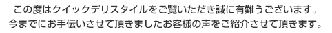 料理人が作った料理をもっと気軽に楽しんで頂くため、リーズナブルな価格でお客様の元へお届けすることを心がけております。