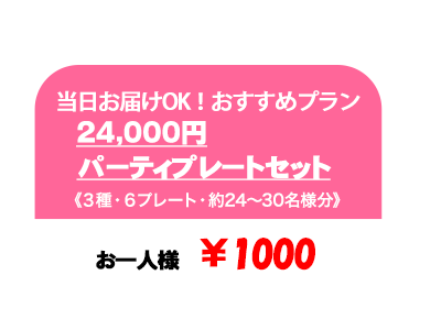 プラチナデリスタイルにお任せください