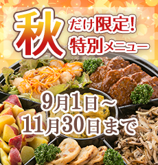 期間限定のパーティープレート