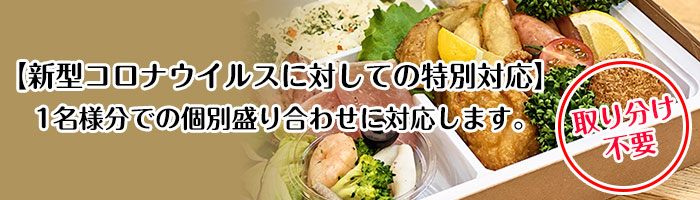 新型コロナウイルスに対しての特別対応