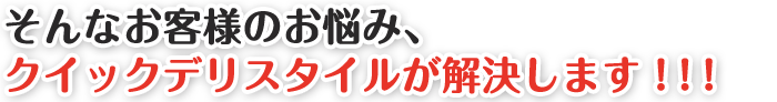 お客様の悩み